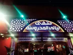 Layali El Mahrousa – مطعم مصري بالرياض يقدم أكلات مصرية تقليدية