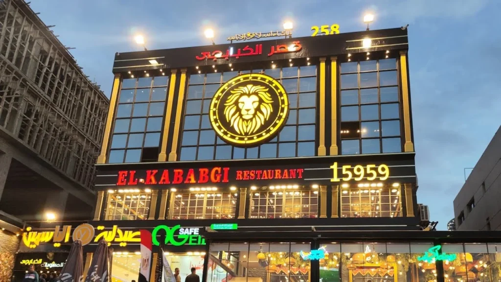 واجهة مطعم قصر الكبابجي الفاخرة في التجمع الخامس مع ديكور ملكي مضيء ولافتة المطعم الرئيسية