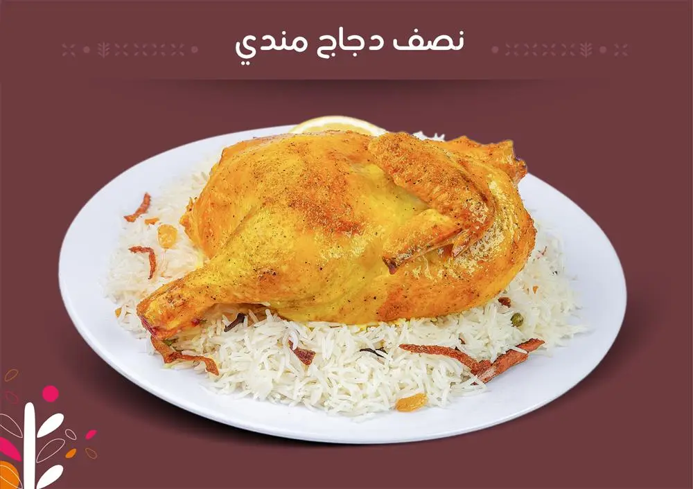 مندي لحم نعيمي طري مع أرز بخاري من منيو الرومانسية 2025، طبق سعودي أصيل يقدم في سلسلة مطاعم الرومانسية الشهيرة.