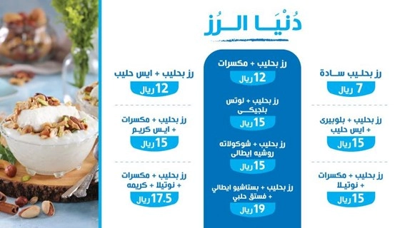 أيس كريم طبيعي مع رز بلبن وقشطوطة من منيو بلبن، أفضل حلويات ألبان طازجة في الرياض وجدة
