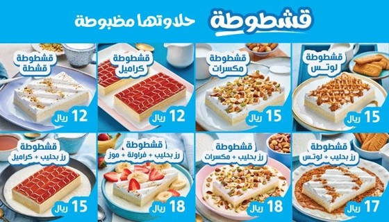 كنافة بالقشطة مع طبقة رز بلبن وصوص لوتس من منيو بلبن الجديد، حلوى شرقية فاخرة بالأسعار 2025