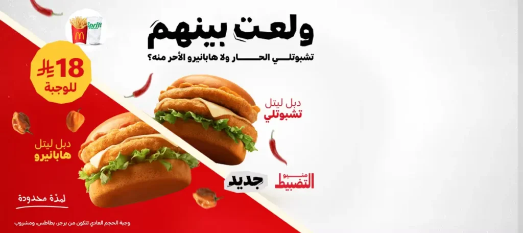 منيو ماكدونالدز بالاسعار في السعودية 2026 مع وجبات البرجر، الدجاج، الحلويات والمشروبات