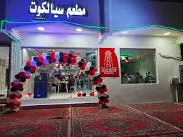 Pakistani Restaurants Near Me Sialkot Restaurant in Dammam offering budget-friendly Pakistani meals including karahi, biryani, and curries with dine-in and delivery