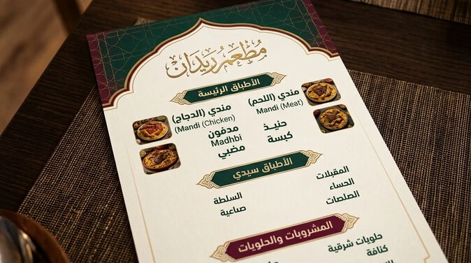 قائمة طعام توضيحية تضم الأطباق الرئيسية والأطباق الجانبية والمشروبات والحلويات في مطعم ريدان.