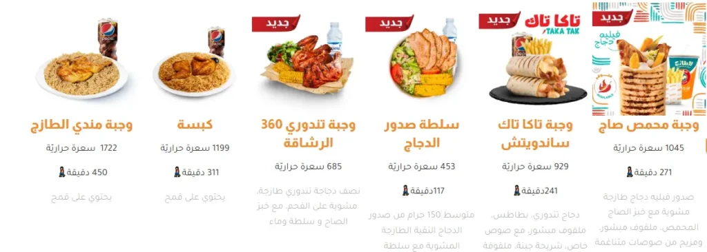 Al Tazaj Menu Pack 2