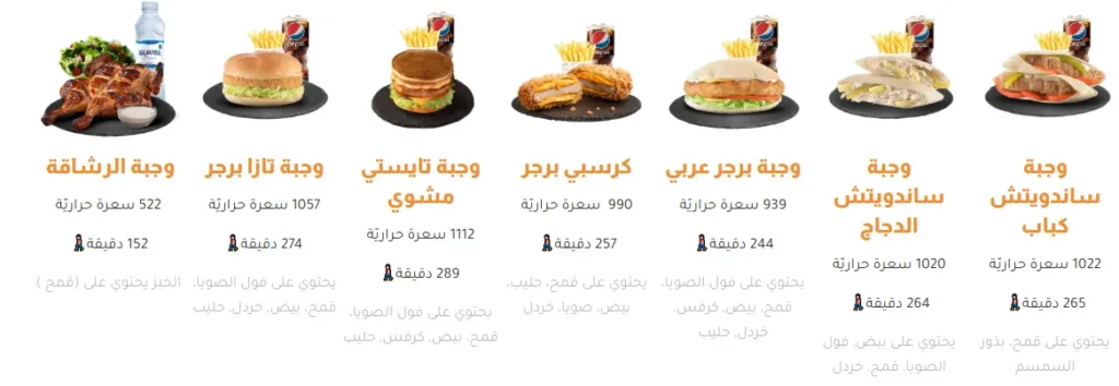Al Tazaj Menu Pack 3