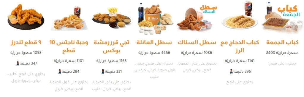Al Tazaj Menu Pack 4