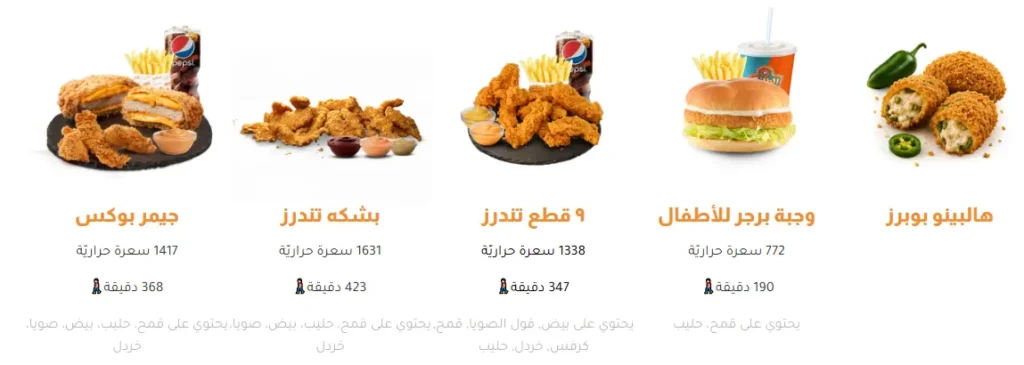 Al Tazaj Menu Pack 5